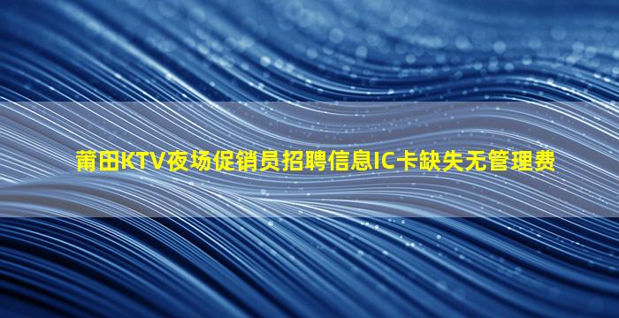 武威夜总会招聘